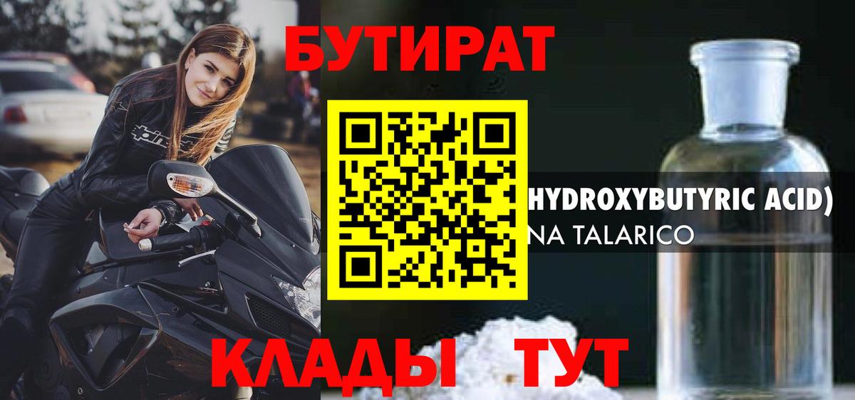 Бутират оксибутират  Вход с VPN  Бутират  Асбест 