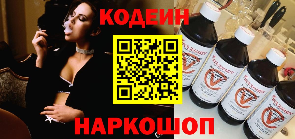 Асбест  Кодеин Purple Drank  Codein Purple Drank  Вход с VPN 