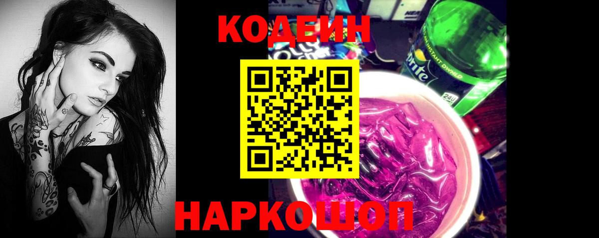 Codein Purple Drank Асбест