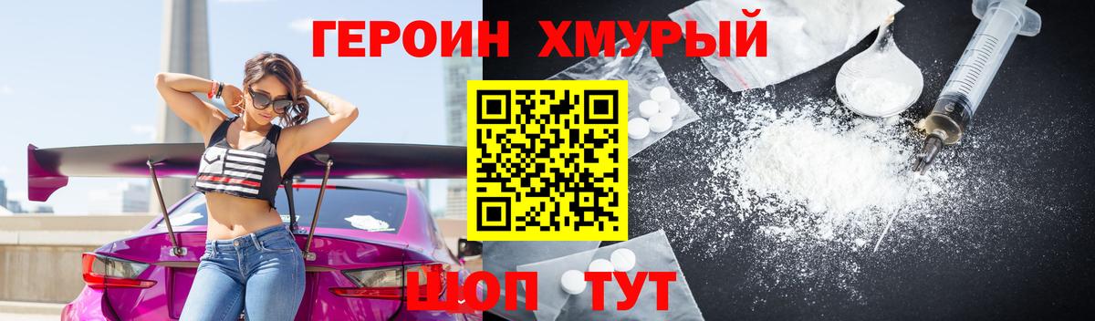 Героин VHQ Асбест